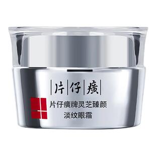 片仔癀眼霜熬夜紧致淡细纹抗皱修护保湿黑眼圈官网正品护肤品女
