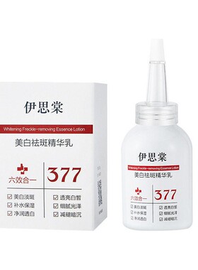 伊思棠美白精华乳淡斑紧致抗皱补水提亮去黄提亮祛斑油皮乳液护肤