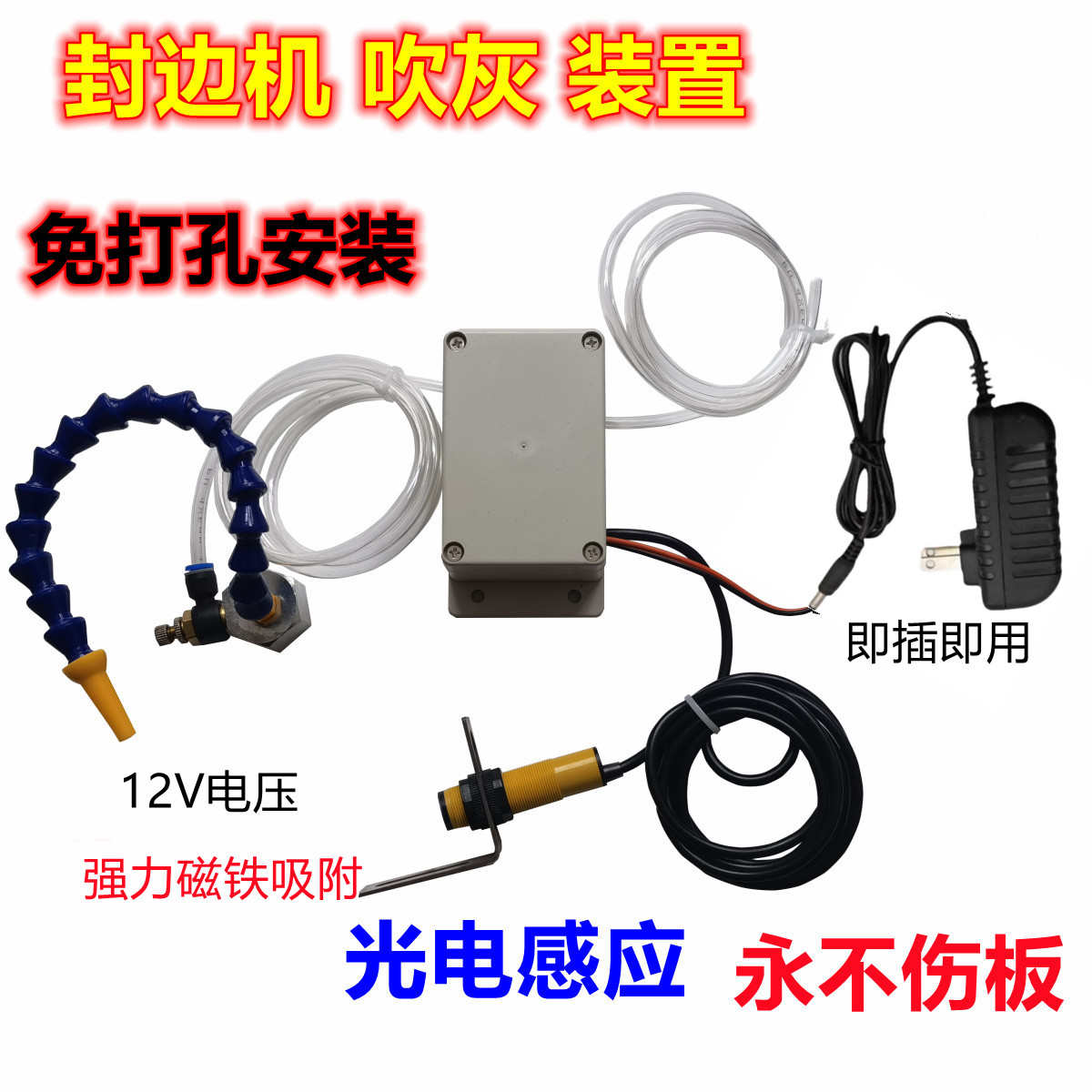 木工封边机光电感应吹灰装置粉尘木屑清理吹尘器定向吹丝吹气新品