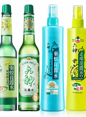 【官方旗舰正品】六神花露水