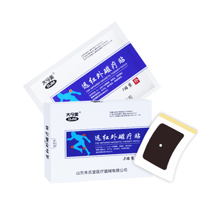 朱氏药业远红外磁疗贴颈椎病肩周炎含远红外陶瓷粉辅助治疗膏药贴