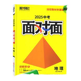 面对面2026新版万唯中考面对面生物地理会考总复习小中考人教版湘教资料书全套初二会考生地必刷题七八年级小四门辅导书万维旗舰店