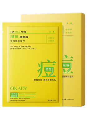 茶树祛痘精华棉片补水保湿控油去痘面膜粉刺收缩毛孔男女学生专用