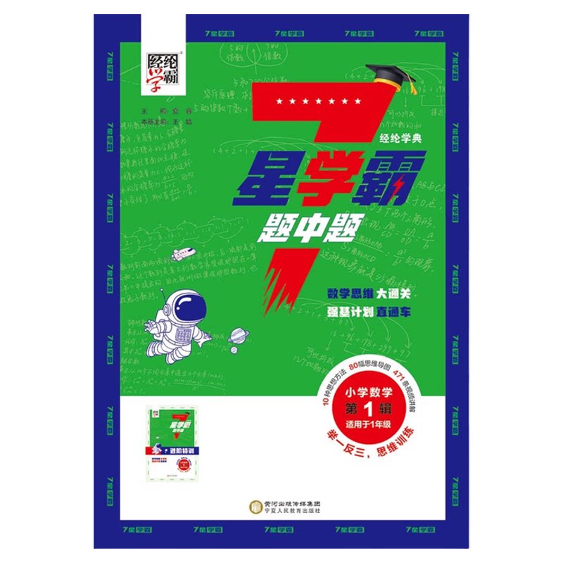 2026新版经纶7星学霸题中题