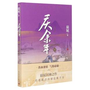 庆余年7满城白霜修订版 猫腻封神之作 张若昀李沁陈道明吴刚肖战出演腾讯同名电视剧小说原著 现当代文学书籍