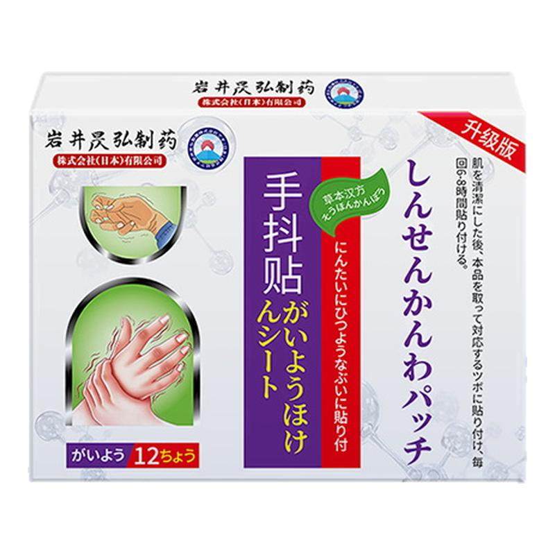 日本配方帕金森手抖特发性震颤老人四肢麻木手脚抖动膏药贴