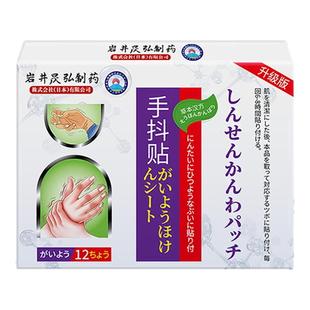 日本进口帕金森治疗手抖特发性震颤老人四肢麻木手脚抖动膏药贴