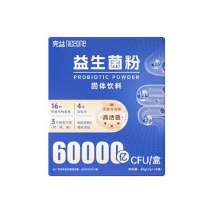 完益正品60000亿高活行菌6岁以上呵护肠道中老年益生元免疫球蛋白