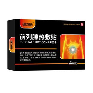 医方硕远红外前列腺理疗贴热敷贴慢性前列腺炎专用尿频急尿不尽ka