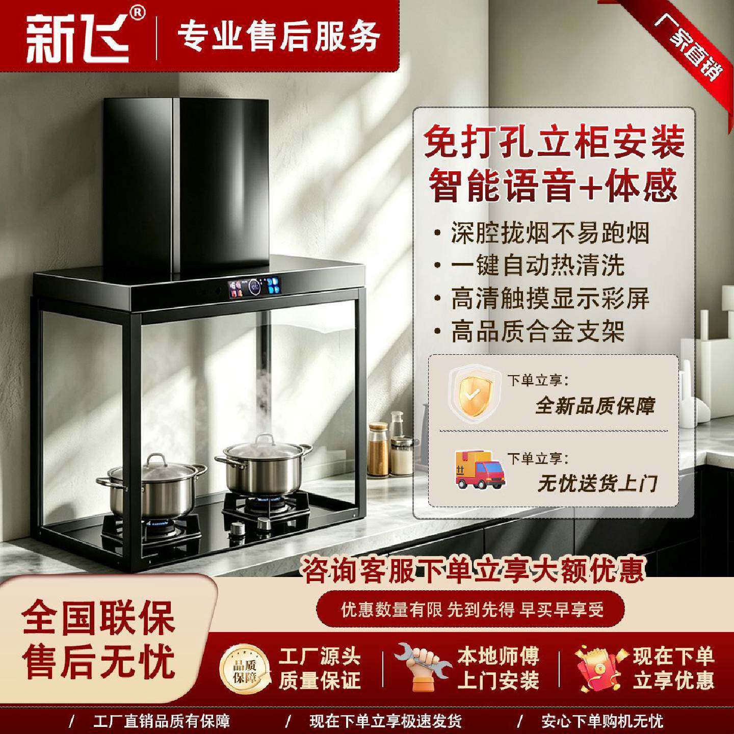 新飞免打孔顶吸式油烟机家用厨房智能操控自动清洁大吸力抽油烟机