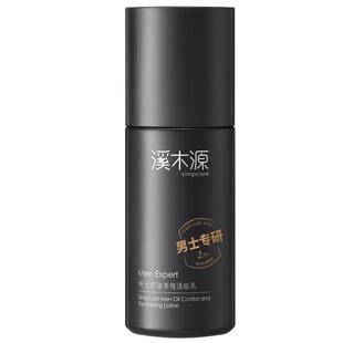 溪木源男士极光黑云杉多效保湿乳精华清爽控油水润不粘腻沁爽吸收