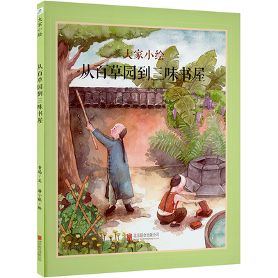 大家小绘系列任选精装硬壳