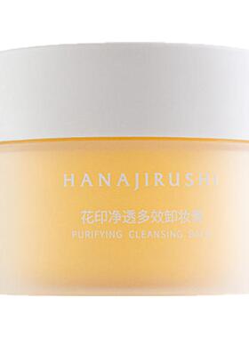花印卸妆膏净透多效保湿清洁深层敏感肌卸妆油乳正品官方旗舰店