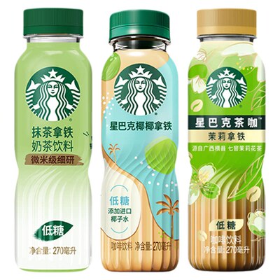 【U先】星巴克官方咖啡椰椰拿铁抹茶茶咖茉莉拿铁低脂低糖饮品