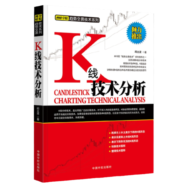 正版 K线技术分析 邱立波著k线图入门与技巧k线图投资技巧详解股票k线图快速入门股票k线战法从零开始学k线股票书籍中国宇航出版社