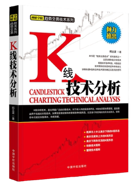 K线技术分析中国宇航出版社