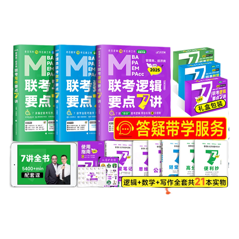 【云图旗舰】老吕2027考研管综199管理类联考综合能力老吕逻辑要点7讲母题八百练数学写作经综396英语二写作33篇6套卷8套卷