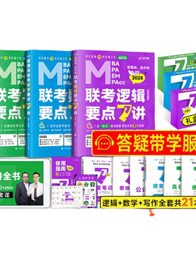 【云图旗舰】老吕2027考研管综199管理类联考综合能力老吕逻辑要点7讲母题八百练数学写作经综396英语二写作33篇6套卷8套卷