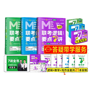 【云图旗舰】老吕2027考研管综199管理类联考综合能力老吕逻辑要点7讲母题八百练数学写作经综396英语二写作33篇6套卷8套卷