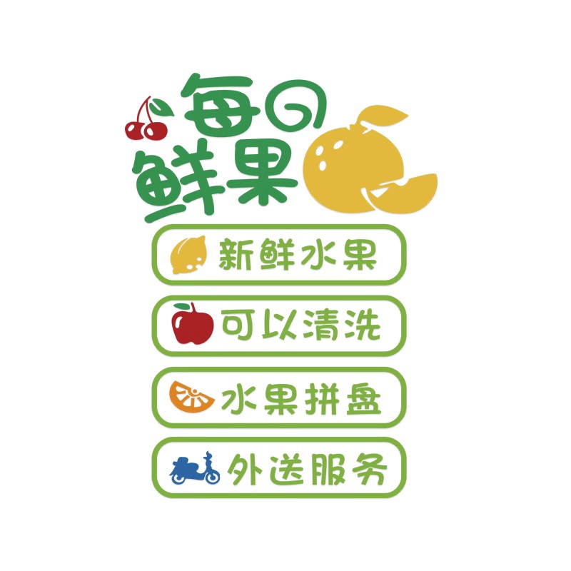 水果店装修布置网红墙面装饰贴画