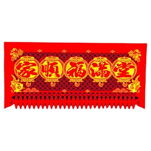 马年新款植绒布横批挂钱剪纸吊钱春节装饰门贴大门头带背胶金字红