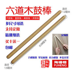 六道木鼓棒黄檀木硬枫木棒民打排鼓槌堂鼓扁鼓大鼓棒福恒乐器包邮