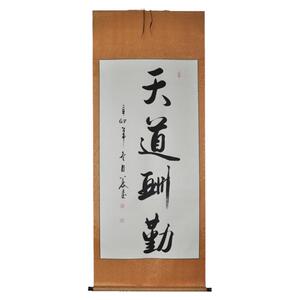 名家字画励志书法浩贤堂公谷书