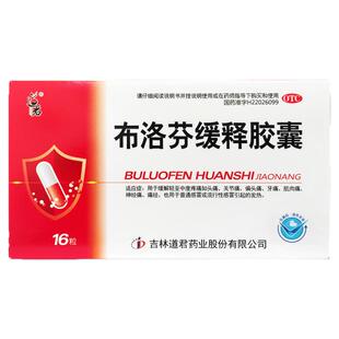 道君 布洛芬缓释胶囊 0.3g*16粒/盒关节痛痛经偏头痛神经痛