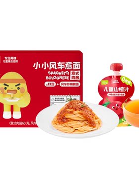 【餐食搭档】儿童意面+山楂汁