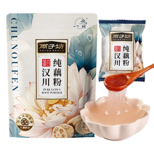 雨子坊汉川纯藕粉低脂无添加学生营养早餐冲饮袋装便携正品旗舰店
