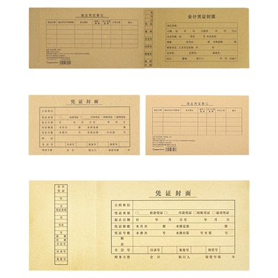 发票版凭证封面优质加厚牛皮纸