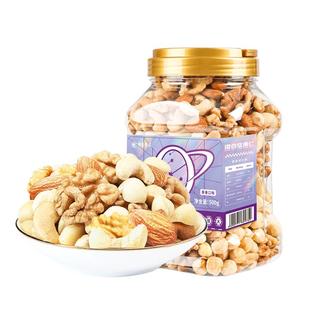 恒康食品 混合坚果仁500g 每日坚果1斤原味健康干果零食桶装休闲
