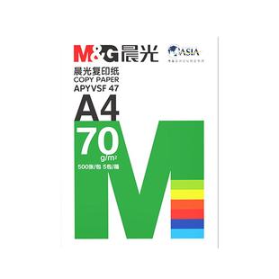 晨光A4纸打印复印纸70g/80g木浆500张单包一包草稿纸学生用a4机打印白纸整箱5包装一箱纸张白色a四纸包邮
