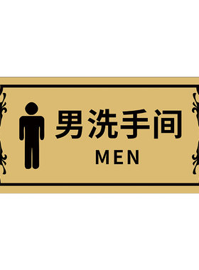男女卫生间标识牌门牌