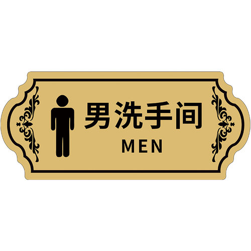 男女卫生间标识牌洗手间门牌标志牌男女厕所标识指示牌门贴公共卫生间男厕女厕告示牌男女贴公厕牌子标牌定制