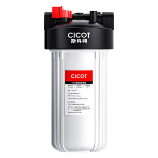 cicot斯科特10/20寸通用大白瓶前置过滤器家用自来水净水器