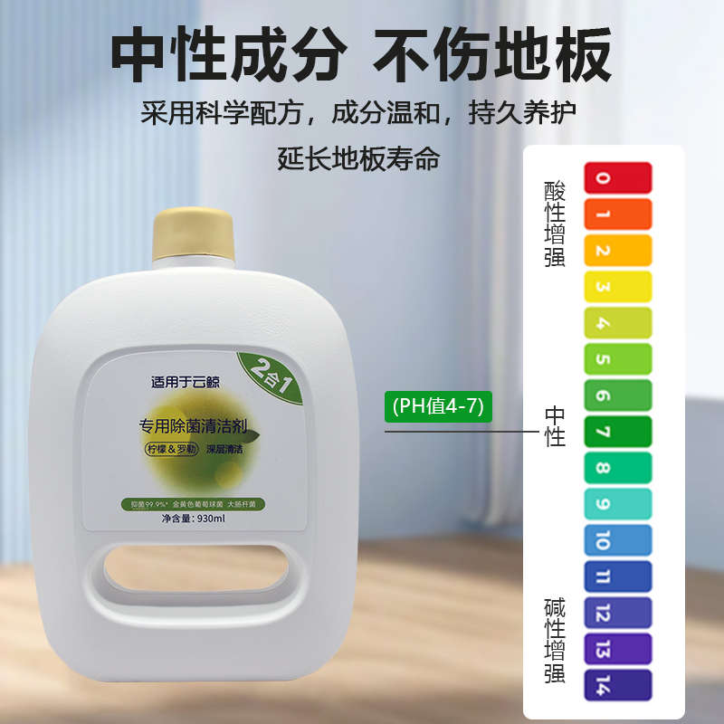 配云鲸扫拖地机器人配件J3 J2 J4 J4增强版专用除菌清洁液清洁剂