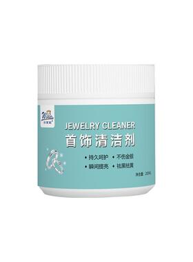 银饰清洗专用洗银水去氧化