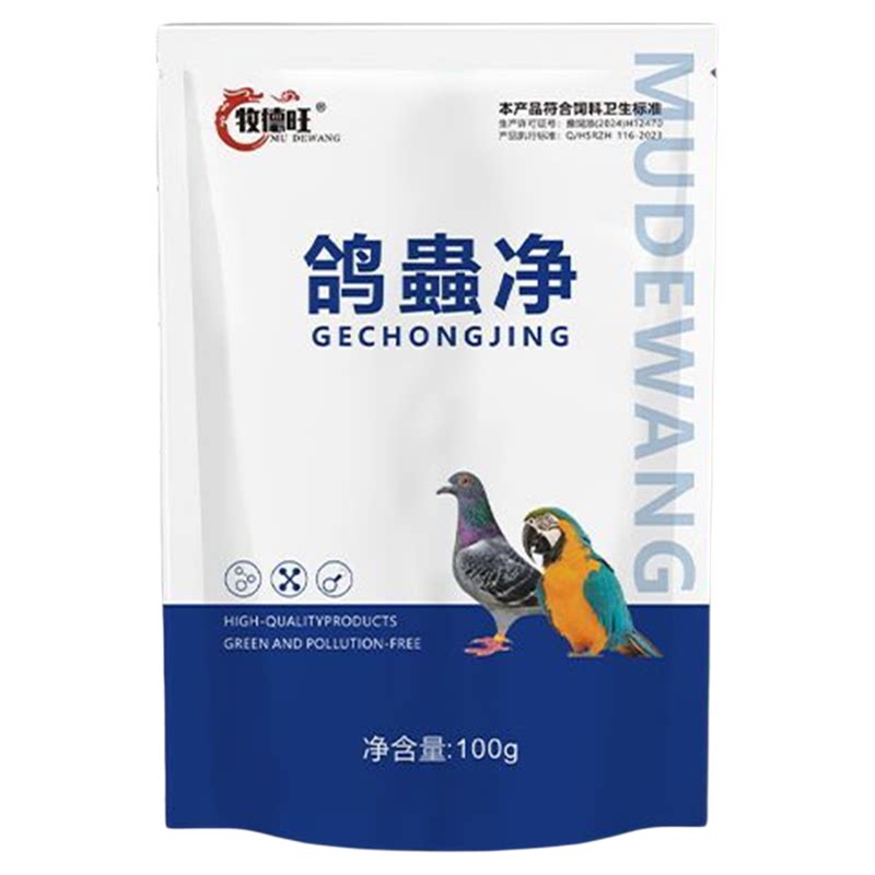 鸽鹦鹉用全虫清毛滴虫赛鸽常备