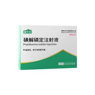 兽用碘解磷定注射液猪牛羊猫狗用有机磷中毒解毒药阿托品正品兽药