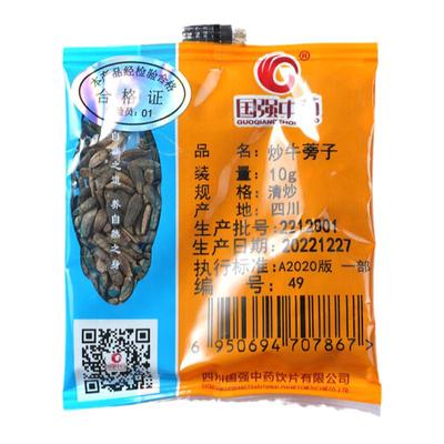 炒牛蒡子10g装药厂直销药典标准