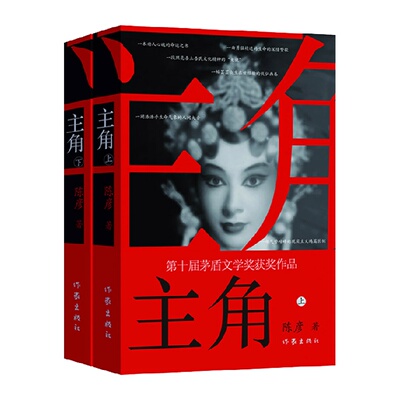 主角(全2册)陈彦