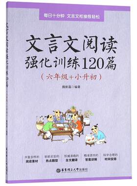 文言文阅读强化训练120篇