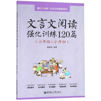 文言文阅读强化训练120篇