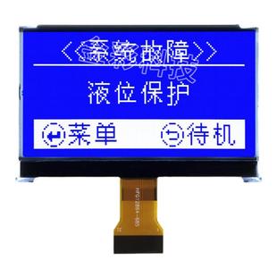 COG12864-685液晶屏兼容代替拓普微LM6064BLCD12864液晶显示模块