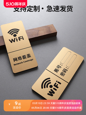 亚克力WiFi密码提示牌创意轻奢无线上网标牌定做无线网络覆盖免费