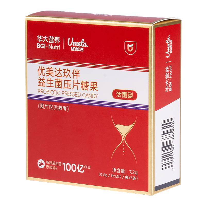 华大营养玖伴益生菌优美达咀嚼片活性成人工作饮酒聚餐应酬好礼
