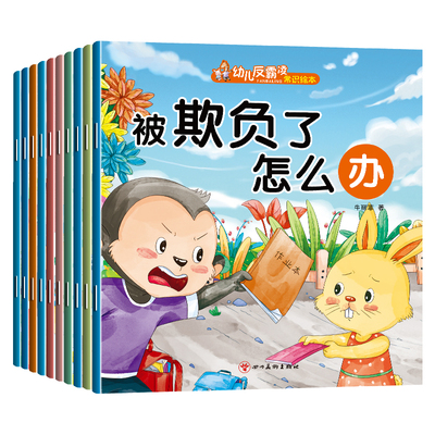 幼儿绘本0-6岁早教启蒙故事书