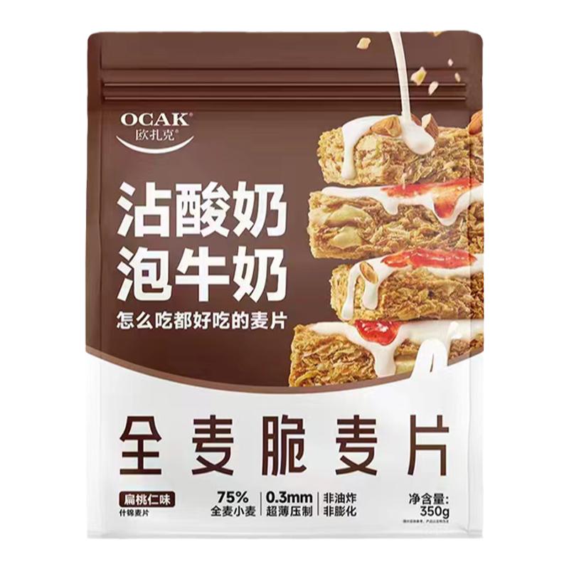 欧扎克轻食健康0添加糖燕麦脆
