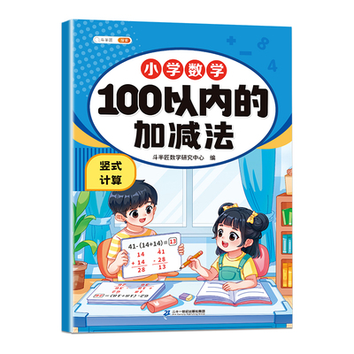 10/20/50/100以内的加减法